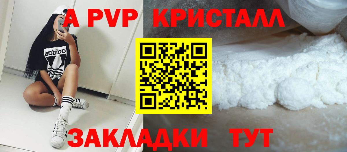 А ПВП крисы CK Фурманов