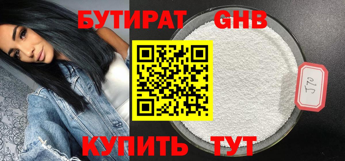 БУТИРАТ 1.4BDO Фурманов