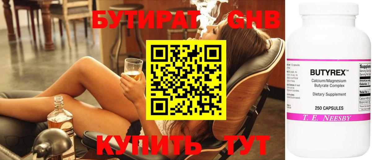 Бутират 99% Фурманов