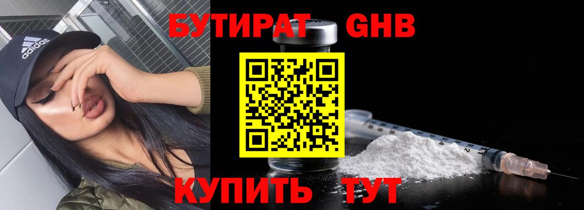 Бутират оксибутират  Вход с VPN  Фурманов 