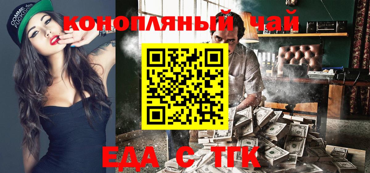 Еда ТГК конопля Фурманов