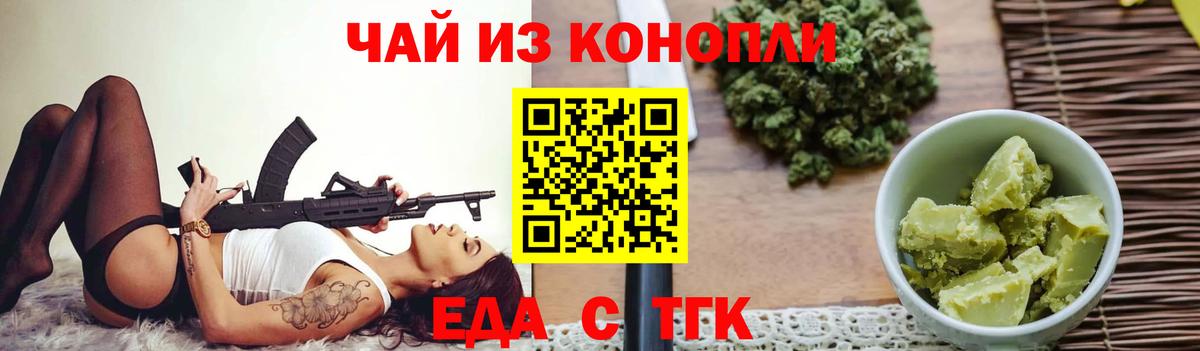 Еда ТГК марихуана  Фурманов 