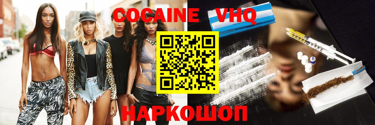 COCAIN VHQ Фурманов