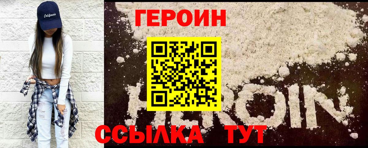 Героин Heroin  ГЕРОИН  Фурманов 