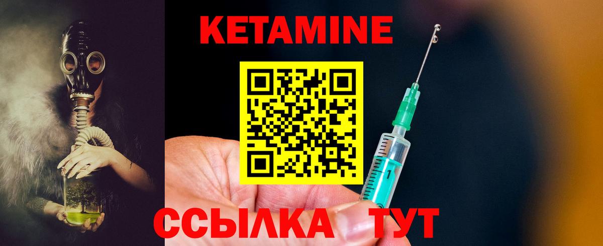 КЕТАМИН ketamine  Вход с VPN  Фурманов 