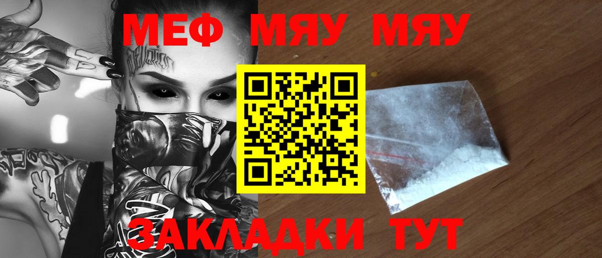 МЯУ-МЯУ VHQ  Вход с VPN  Мефедрон  Фурманов 