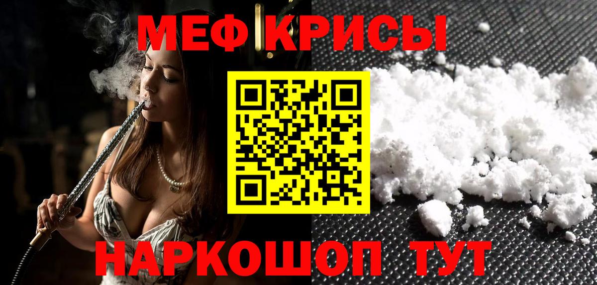 МЕФ кристаллы Фурманов
