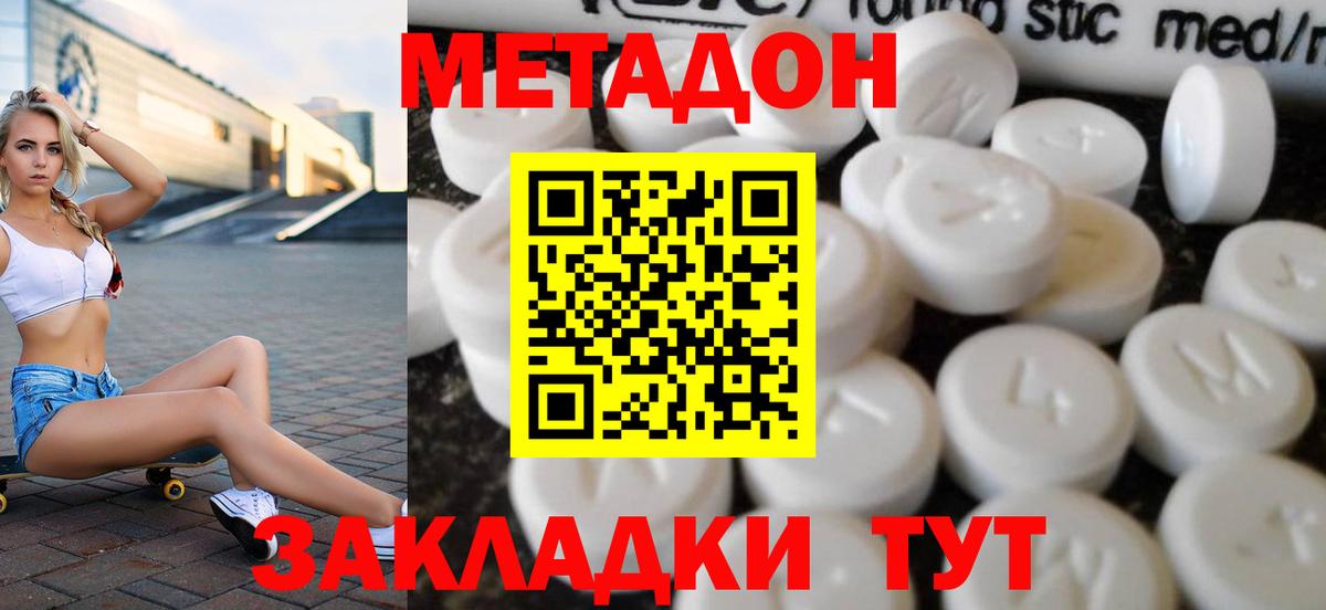 МЕТАДОН кристалл  Метадон VHQ  hydra маркетплейс  Фурманов  Вход с VPN 