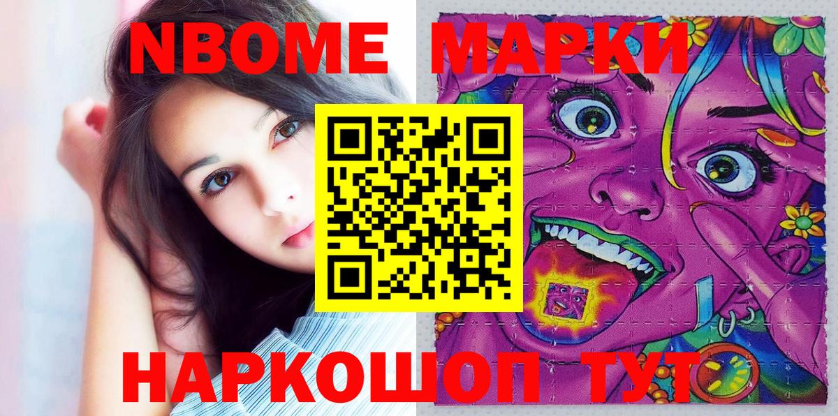Марки NBOMe 1500мкг Фурманов