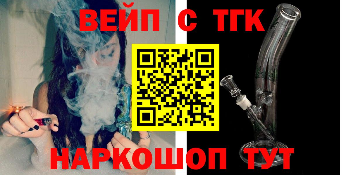 наркошоп  ТГК THC oil  Фурманов  ТГК вейп с тгк 